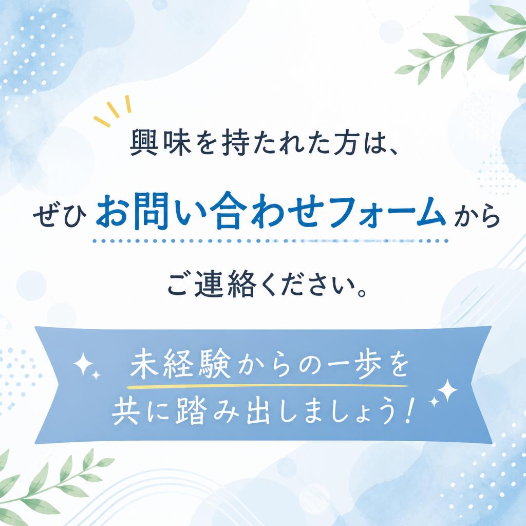 今すぐお問い合わせを！