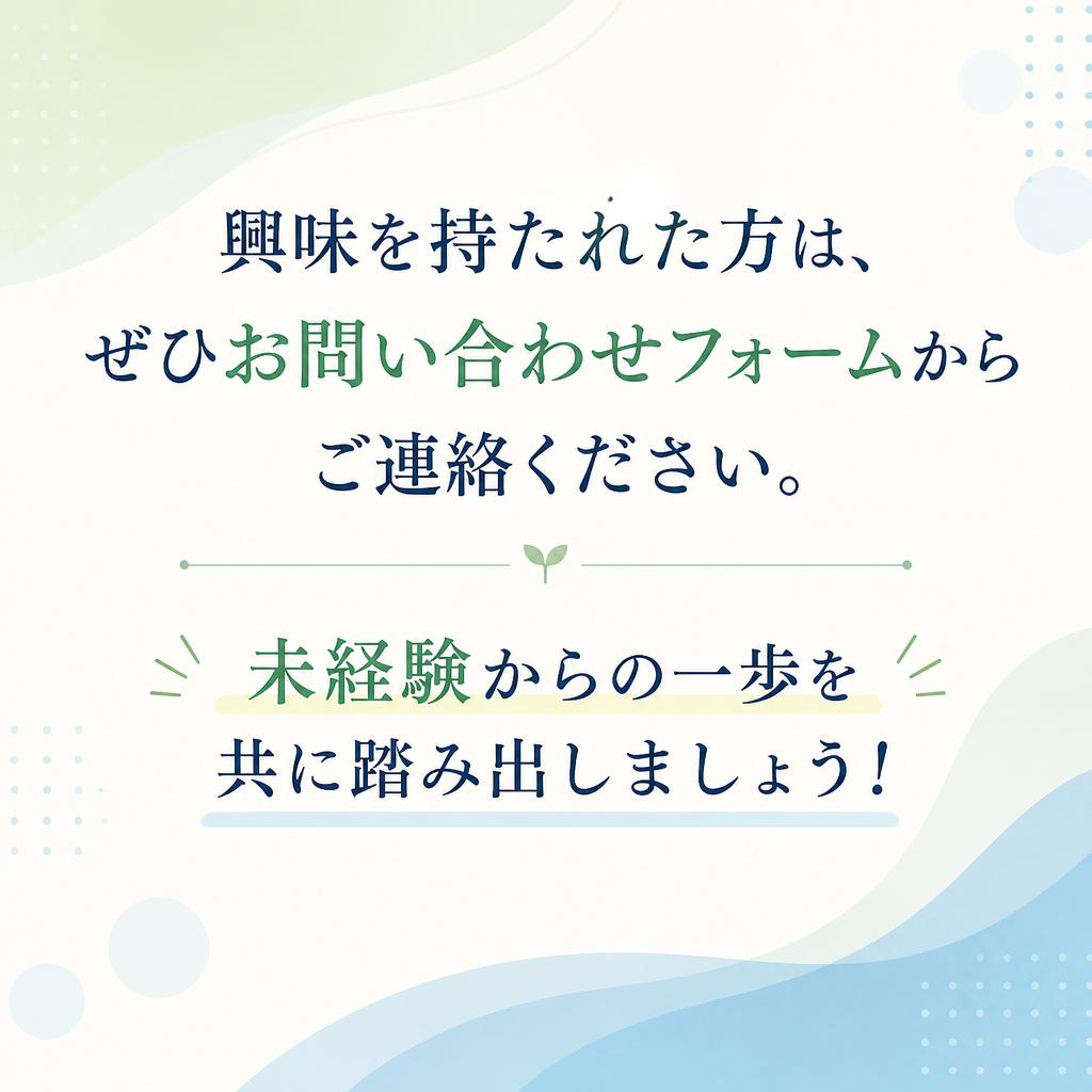今すぐお問い合わせを！